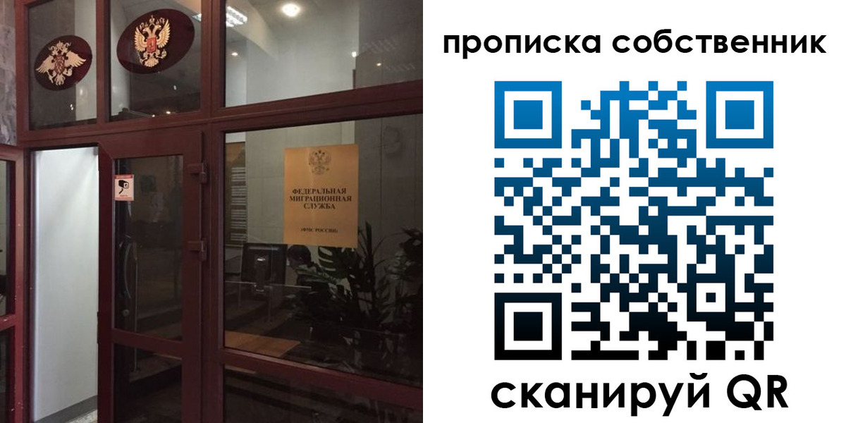 временная регистрация в квартире в Амурской области